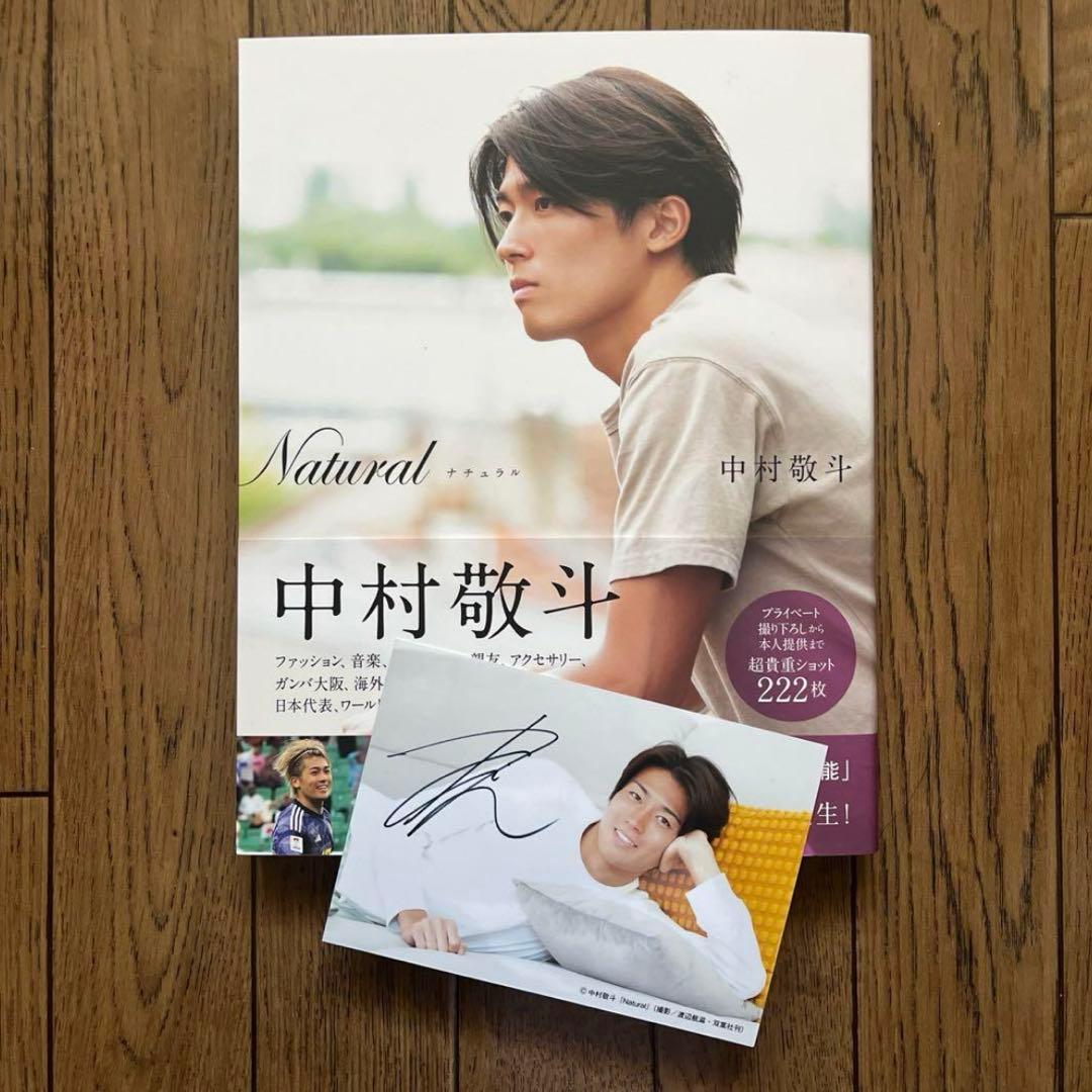 中村敬斗 フォトブック 写真集 Natural ナチュラル サイン入り生写真
