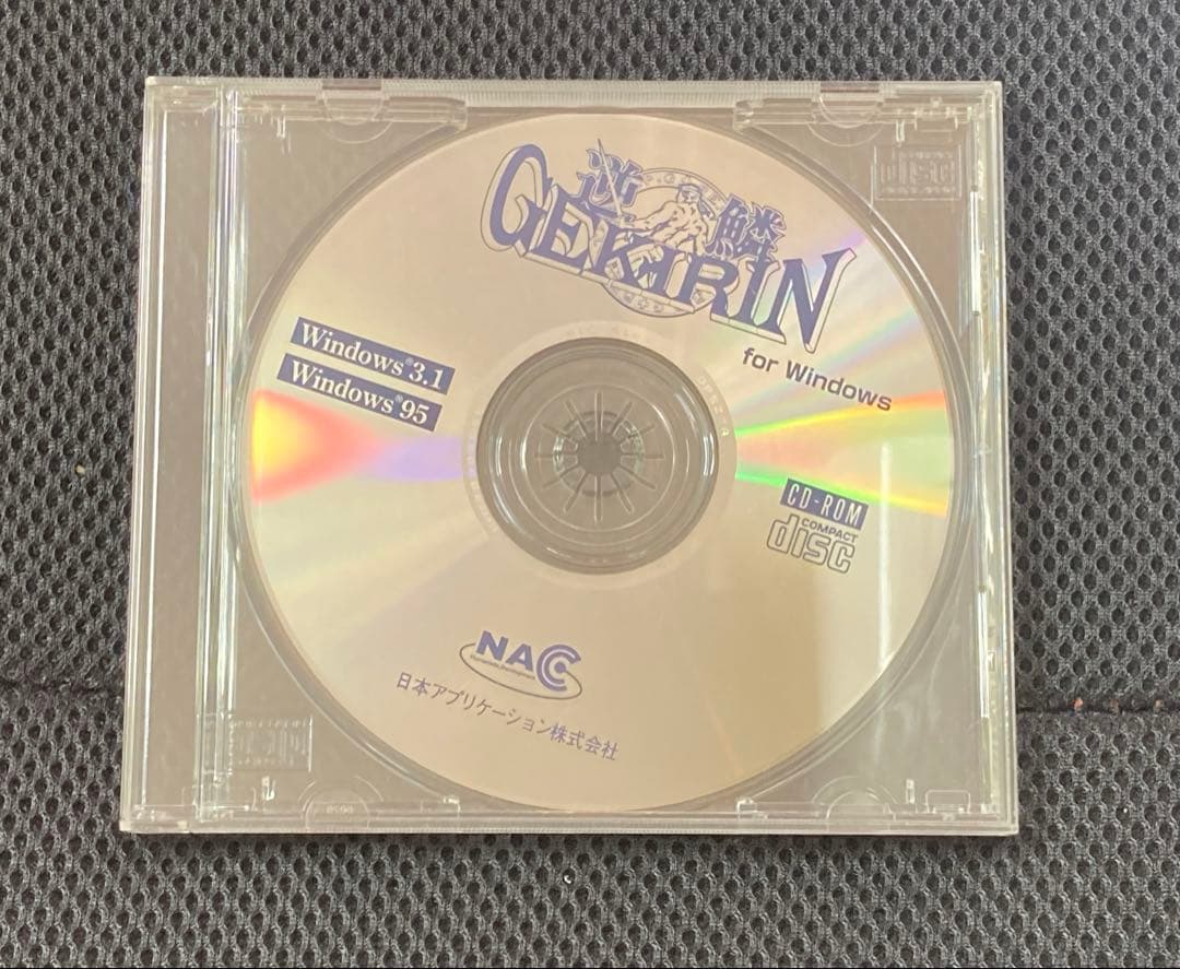 レトロ 激レア Windows95 逆鱗 GEKIRIN NAC ゲーム