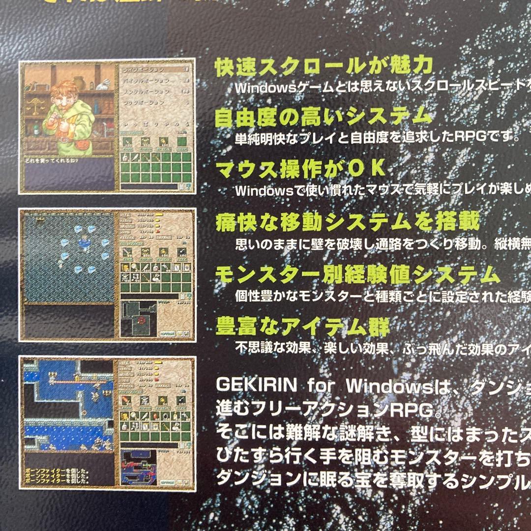 レトロ 激レア Windows95 逆鱗 GEKIRIN NAC ゲーム