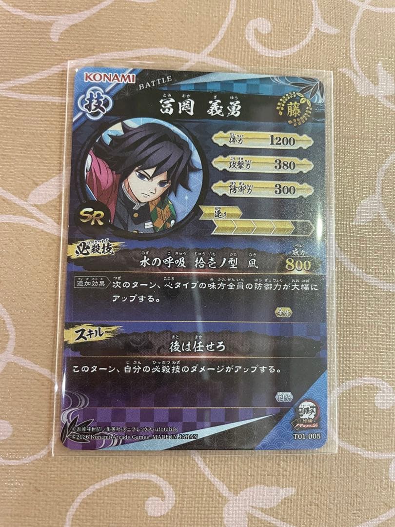 ロケテスト限定 SR 冨岡義勇 日輪バトルスラッシュ 鬼滅の刃 カード