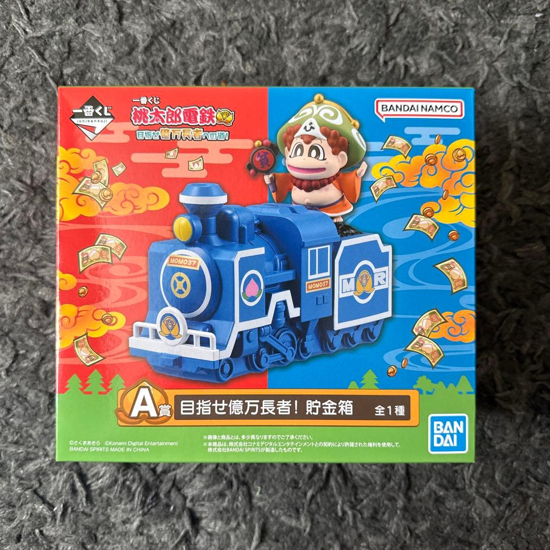 一番くじ 桃太郎電鉄 目指せ億万長者への道！ A賞 目指せ億