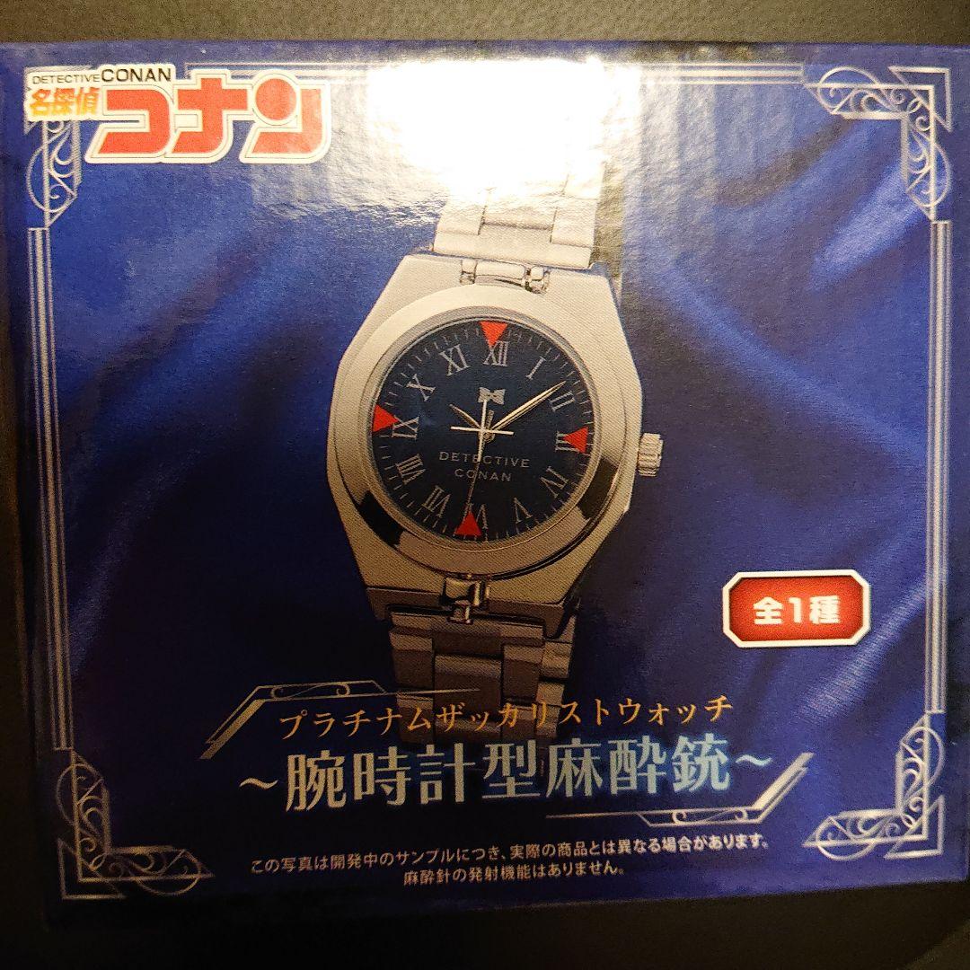 名探偵コナン プラチナムザッカリストウォッチ 腕時計型麻酔銃 中身
