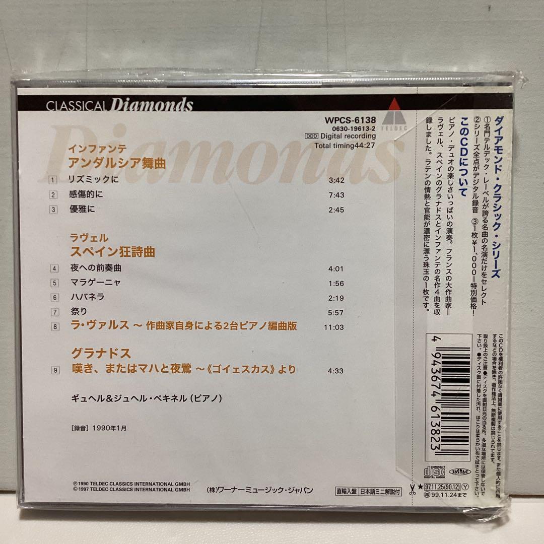 【希少！】ラ・ヴァルス～ピアノ・デュオ名曲集1 ペキネル姉妹(p)