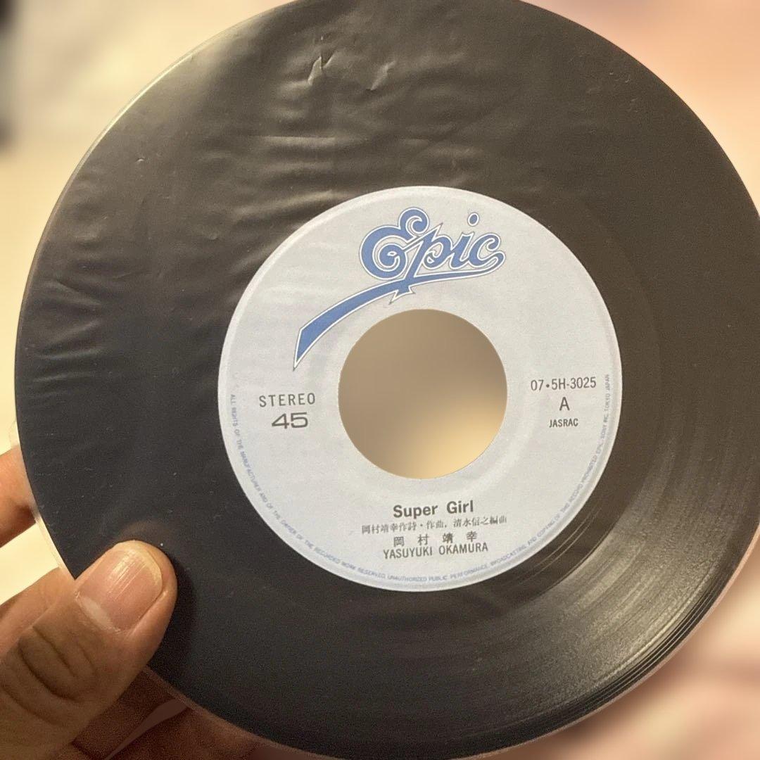 超希少 岡村靖幸 SUPER GIRL 7インチ アナログ EPレコード - メルカリ