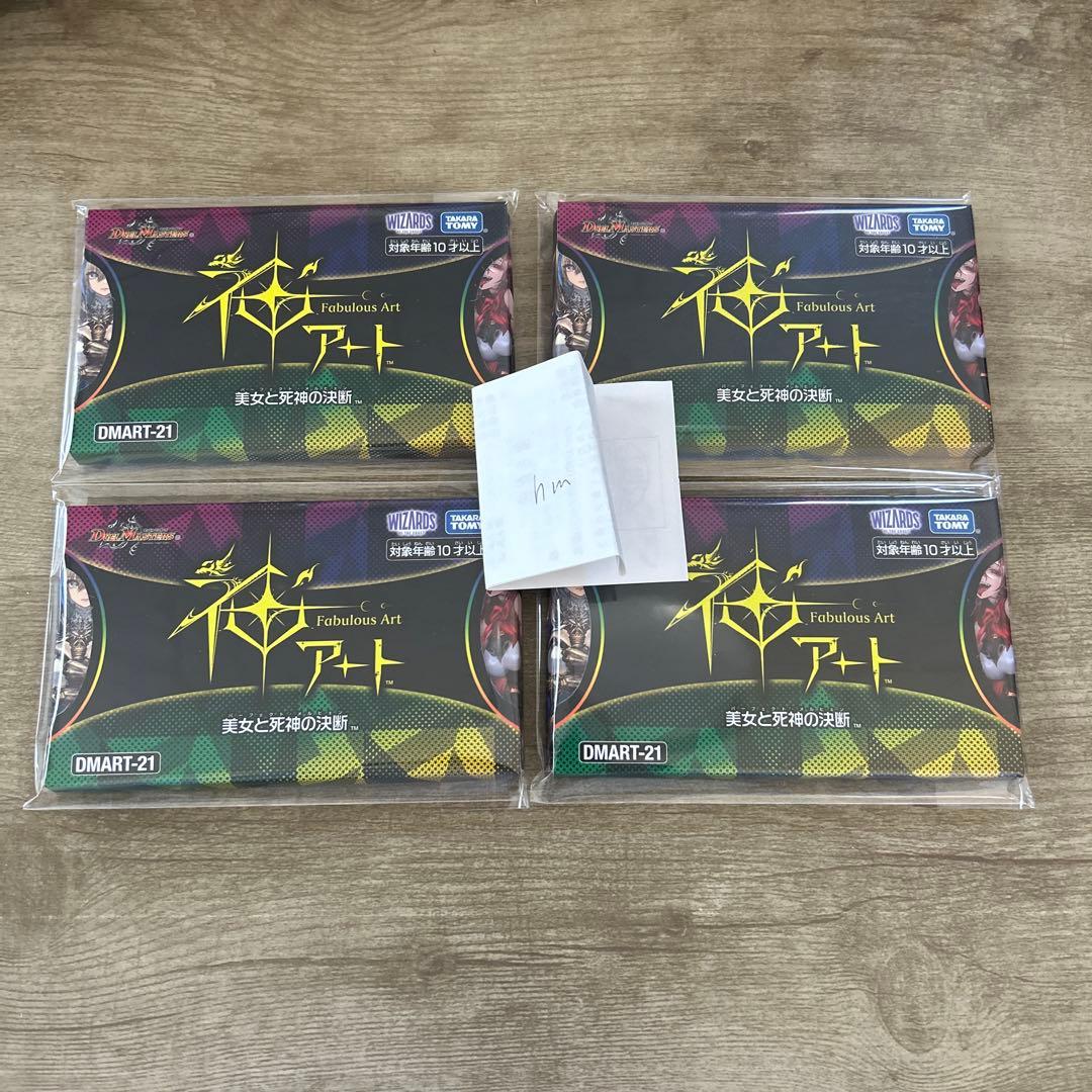 デュエルマスターズ　神アート　美女と死神の決断 4セット 新品未開封 未開封4セット DMART-07 デュエル・マスターズTCG 神アート COLORFUL