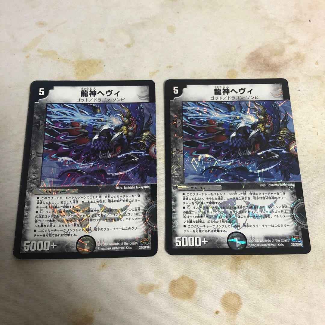 デュエルマスターズ 龍神ヘヴィ 初期 ベリーレア - メルカリ