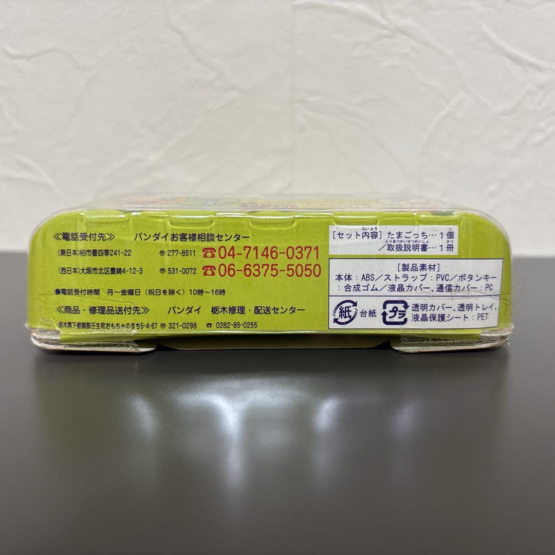 新品 激レア】 たまごっちスクール せーとぜーいんしゅーごっち！ ちょ