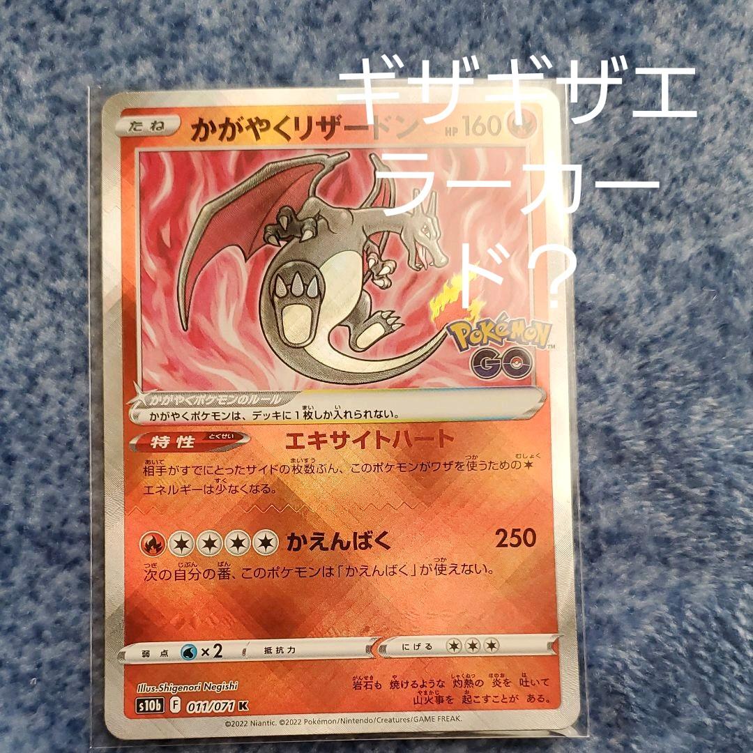 かがやくリザードン K ポケカ エラーカード？ 新品未使用品 入手後即