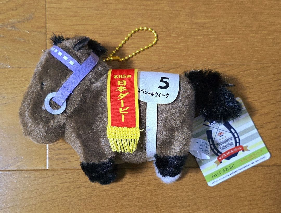 サラブレッドコレクション スペシャルウィーク ぬいぐるみ マスコット