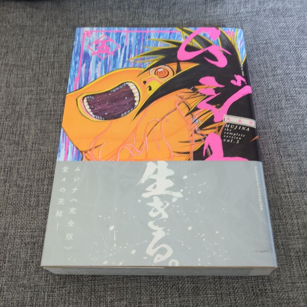 ムジナ(完全版) 全5巻 初版帯付セット - メルカリ