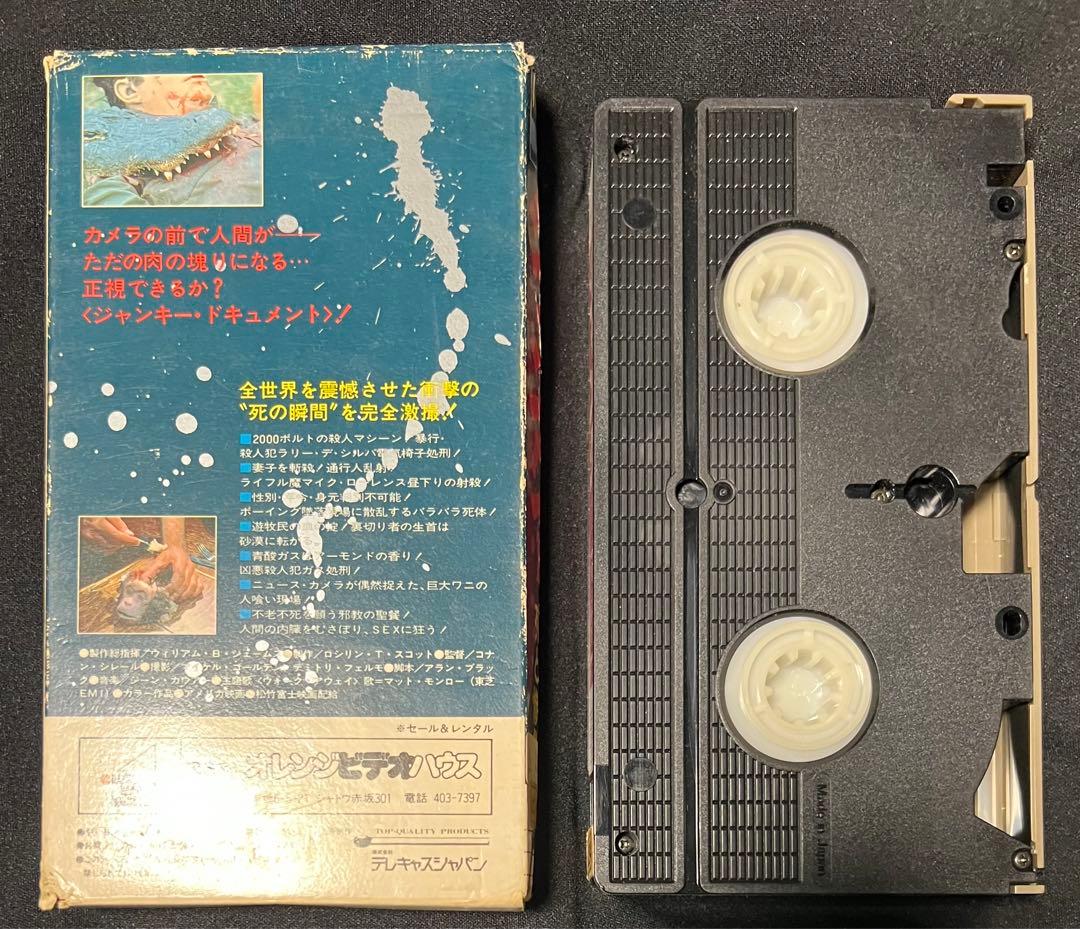 オレンジ・ビデオハウス】ジャンク1 死と惨劇 - メルカリ