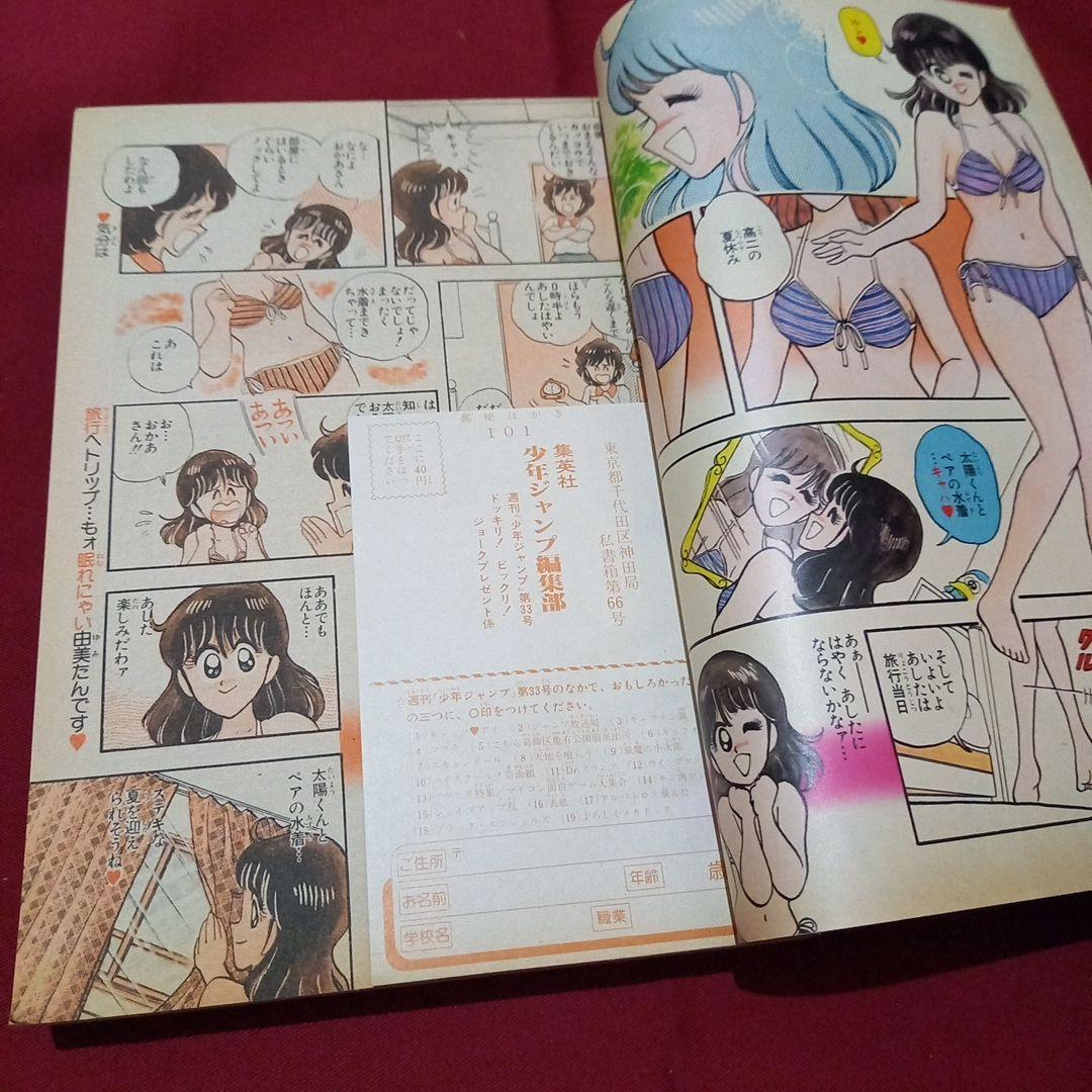 当時物美品】週刊 少年 ジャンプ 1983年33号 漫画 アニメ - メルカリ