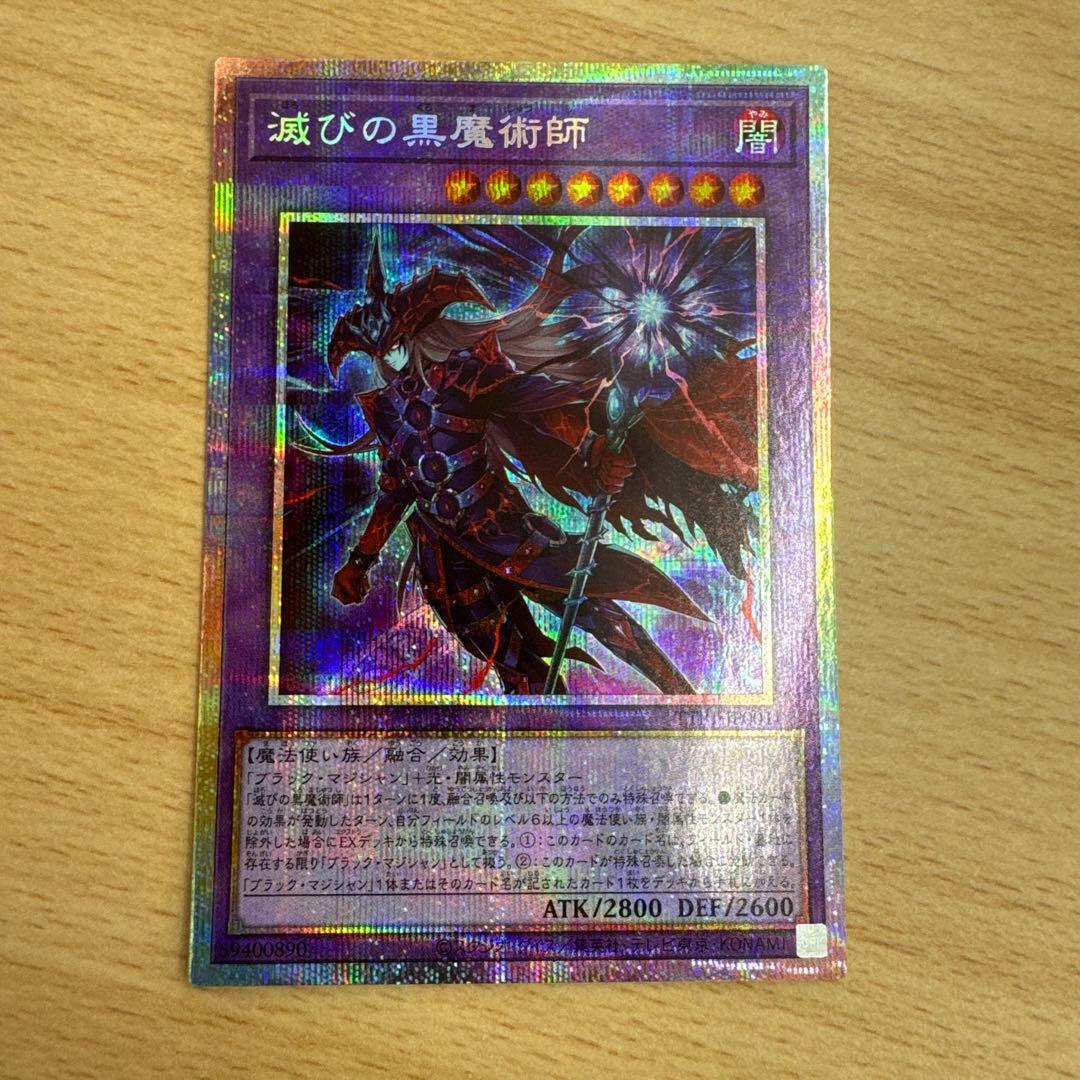 「即日匿名発送」遊戯王 滅びの黒魔術師 プリズマティックシークレットレア 日版 遊戯王 日版 滅びの黒魔術師 プリズマ - メルカリ