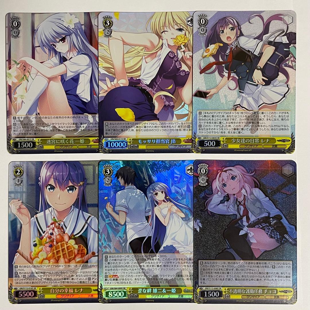 ヴァイス グリザイア SR以上のみ 約150枚セット PR入り 400 - メルカリ