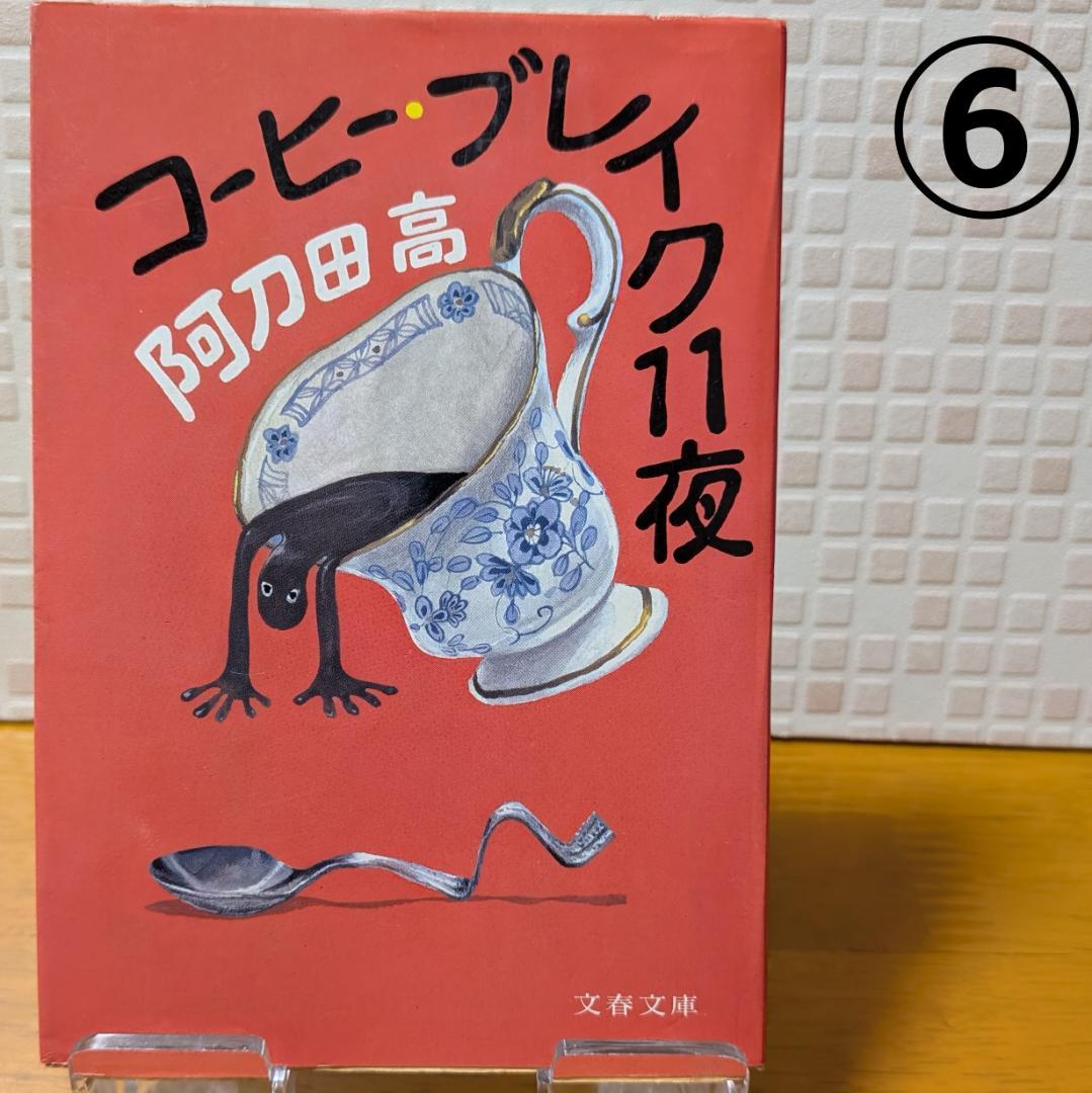 10 よりどり 文庫本 まとめ 小説