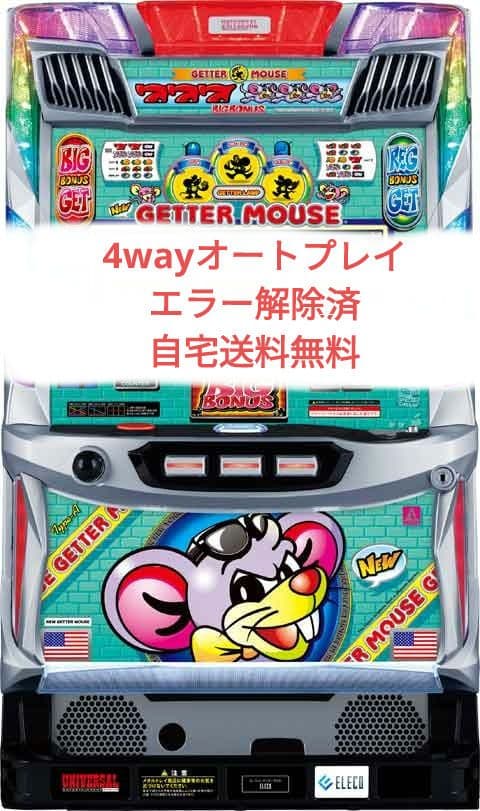 パチスロ実機 ニューゲッターマウス 4wayコイン不要機付 - メルカリ
