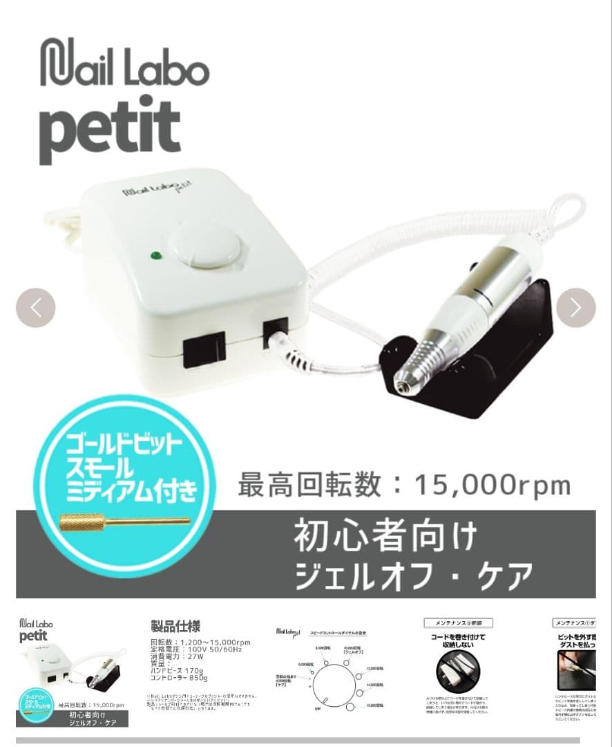 Nail Labo petit ネイルマシーン プロ用 Nail Labo petit | Nail Labo Online Shop ネイルラボ オンラインショップ