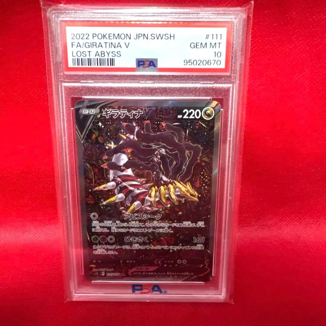 【PSA10】ギラティナV SA SR S11ロストアビス 11ケース付き PSA10】ギラティナV SR: SA[S11 111/100](拡張パック「ロストアビス