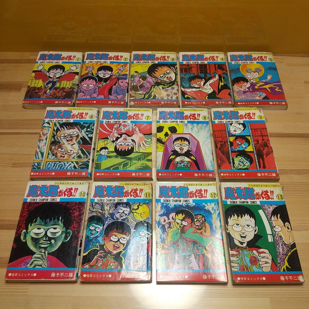 魔太郎がくる!! 全巻 再版 ジャンク 藤子不二雄