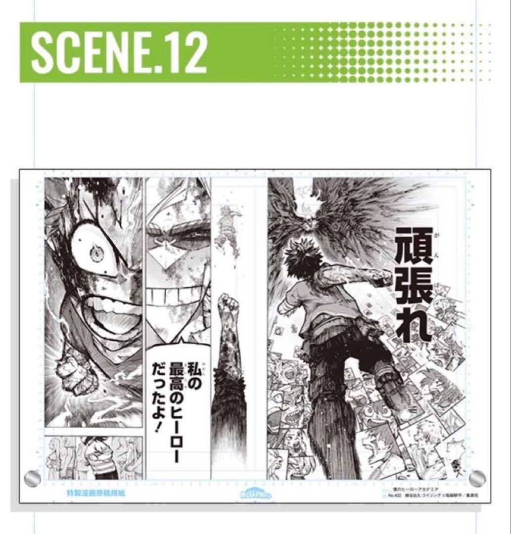 デジタル版 僕のヒーローアカデミア 応募者全員 原稿風 アクリルアート