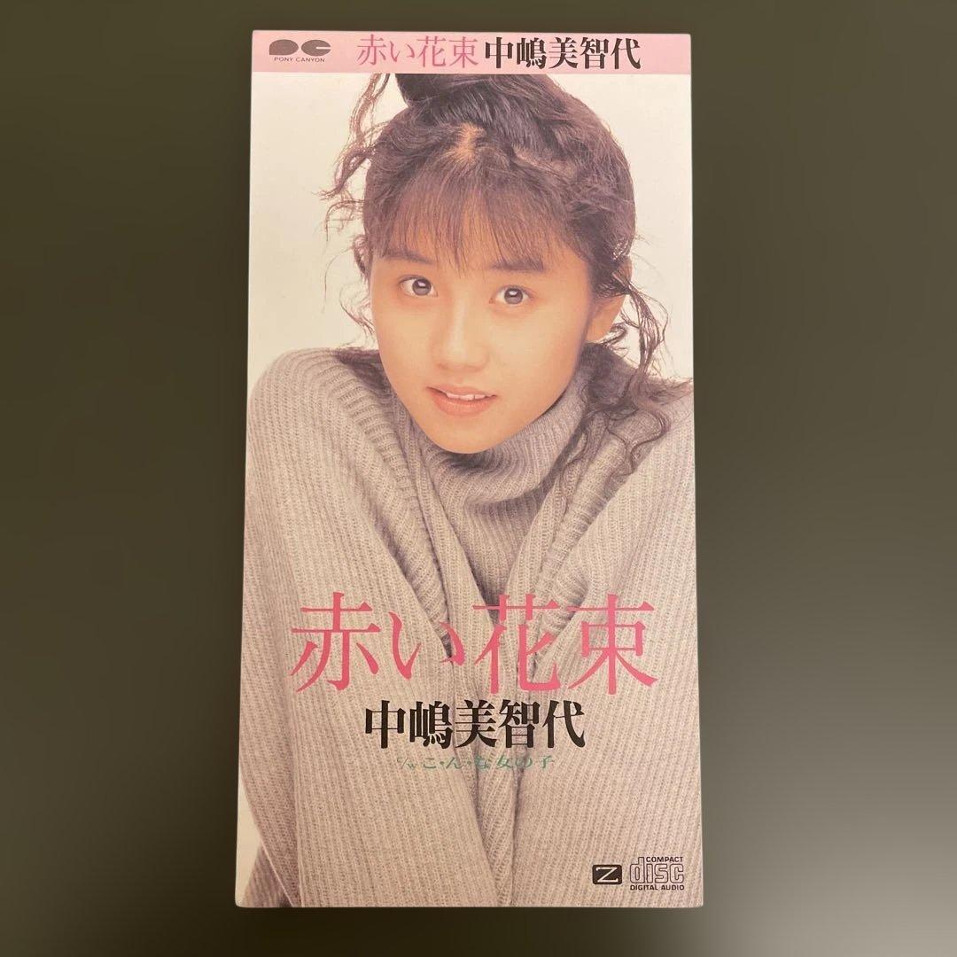 中嶋美智代 赤い花束 CDシングル - メルカリ
