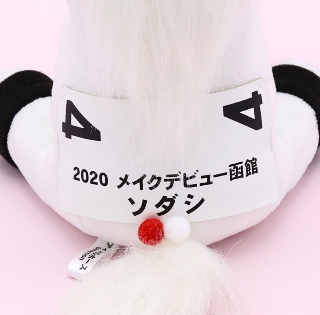 アイドルホース ソダシ Sサイズ メイクデビュー ぬいぐるみ 競馬 ウマ