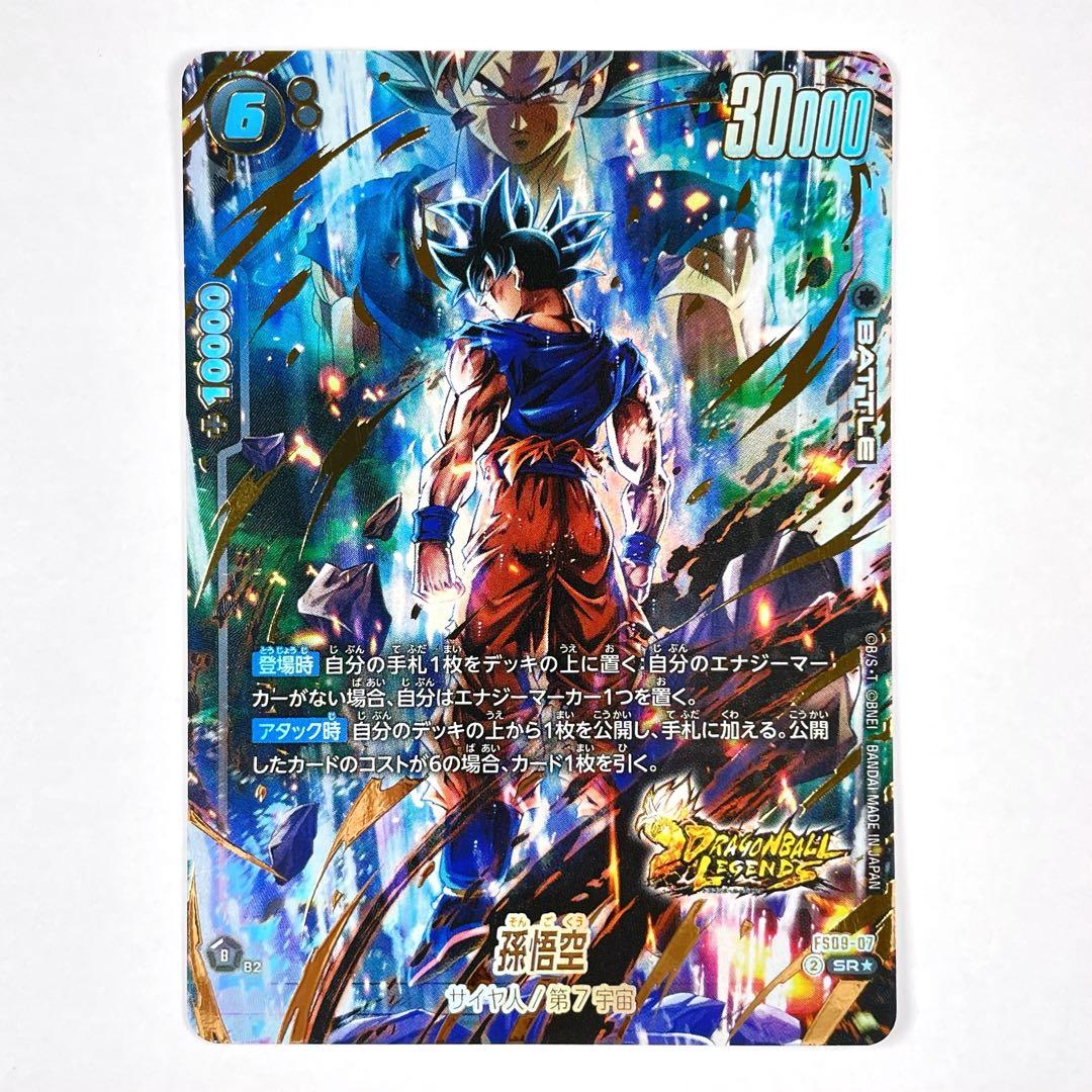 DBFW スタートデッキEX ジブレット/シャロット SR☆ 孫悟空 身勝手