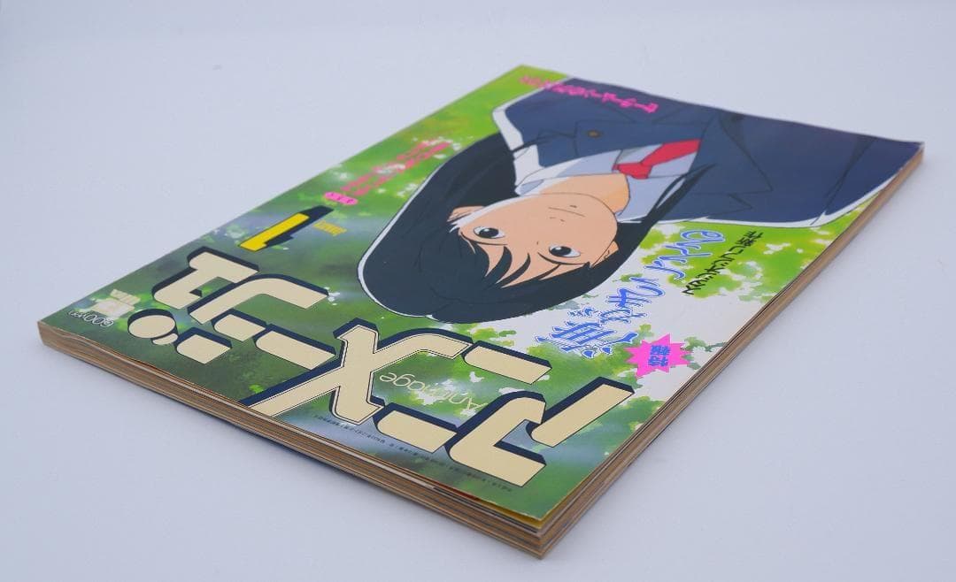 アニメージュ 海がきこえる 氷室冴子 ジブリ