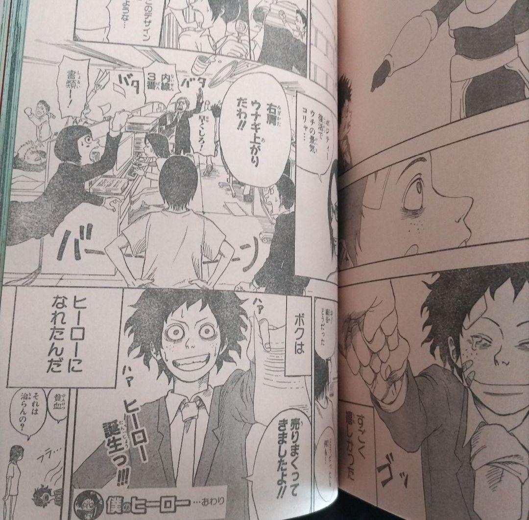 週刊少年ジャンプ 赤マルジャンプ 2008 WINTER 堀越耕平 デビュー作