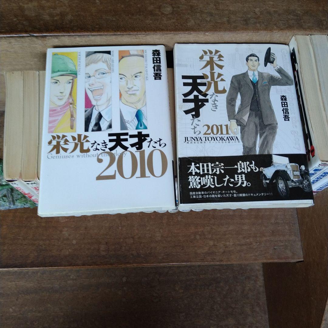 全巻初版】栄光なき天才たち 全巻(全17巻)他 計22冊 - メルカリ