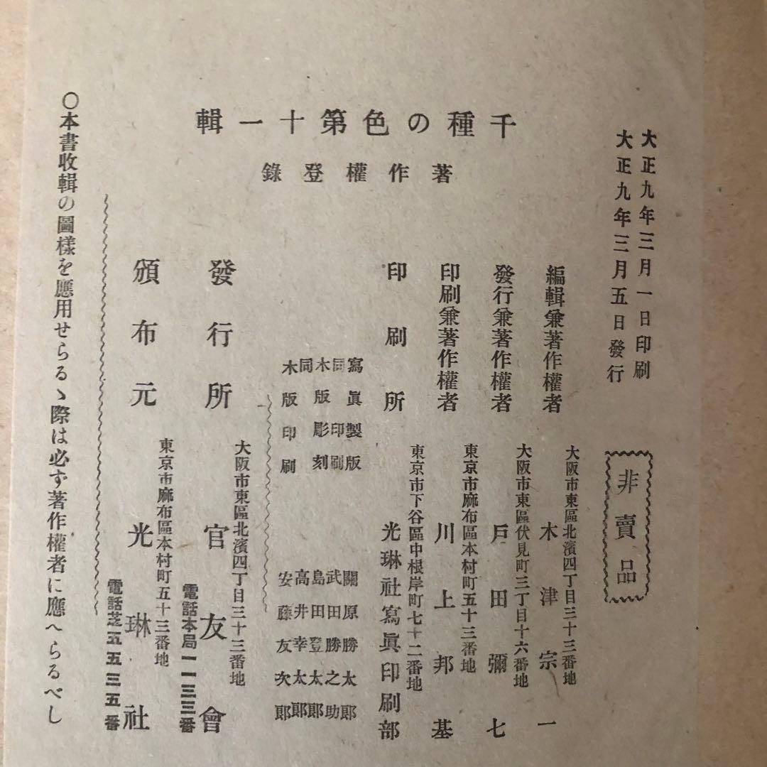 千種の色 大正9年 初版 大判 非売品 - メルカリ