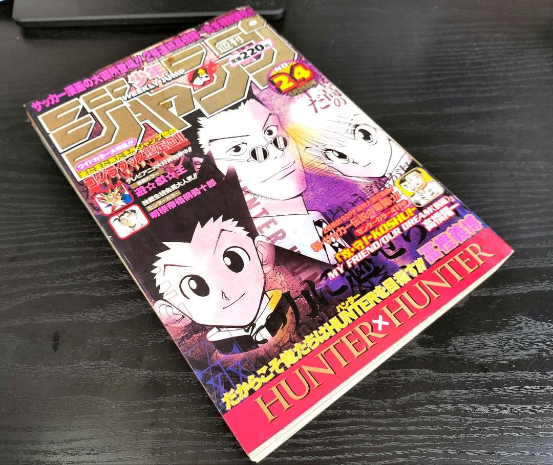 週刊少年ジャンプ1998年24号】ハンターハンター - メルカリ