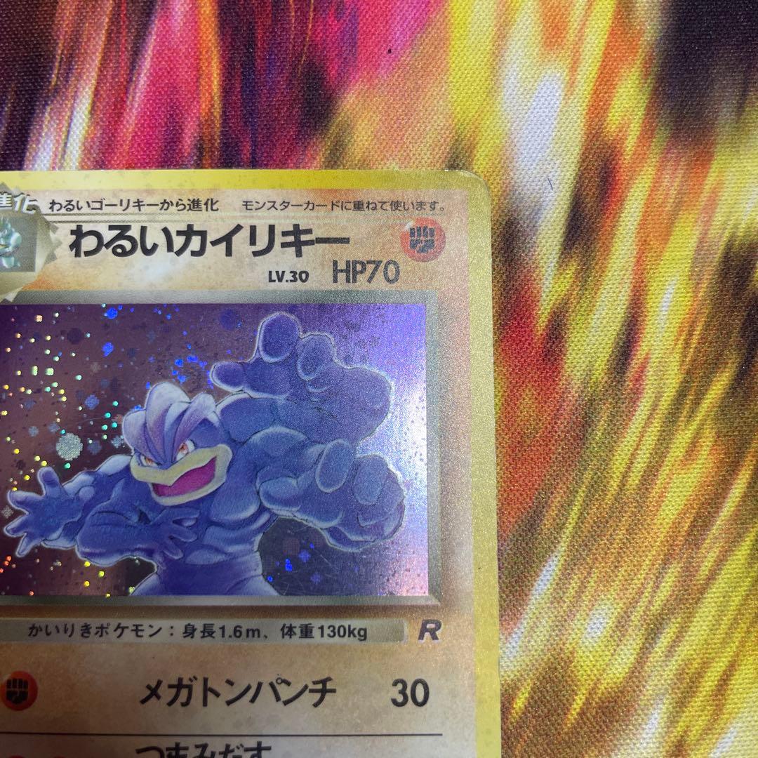 ポケモンカード わるいカイリキー LV.30 R No.068 旧裏 キラ ホロ