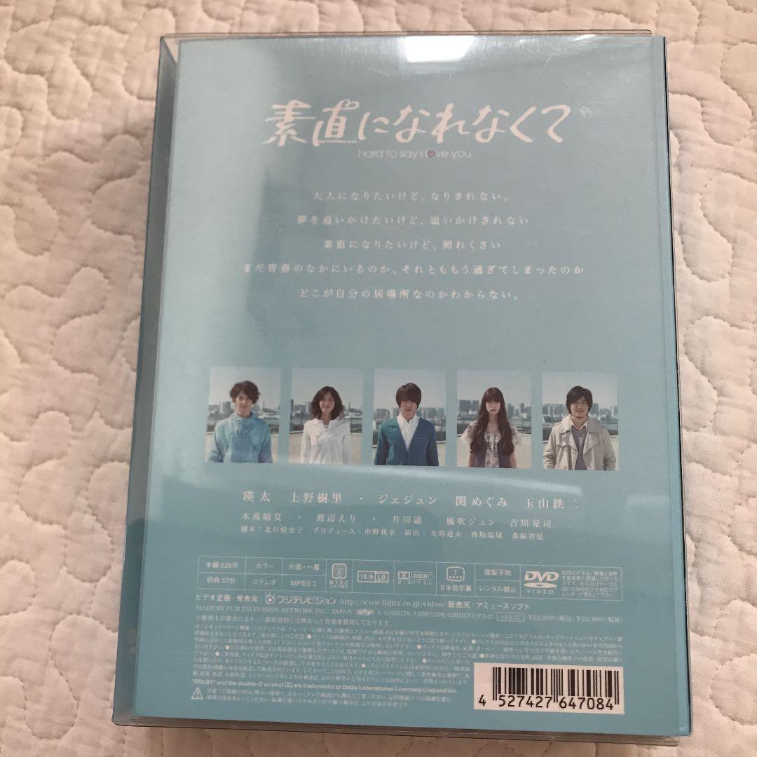 素直になれなくて 完全版DVD-BOX〈6枚組〉ジェジュン美品