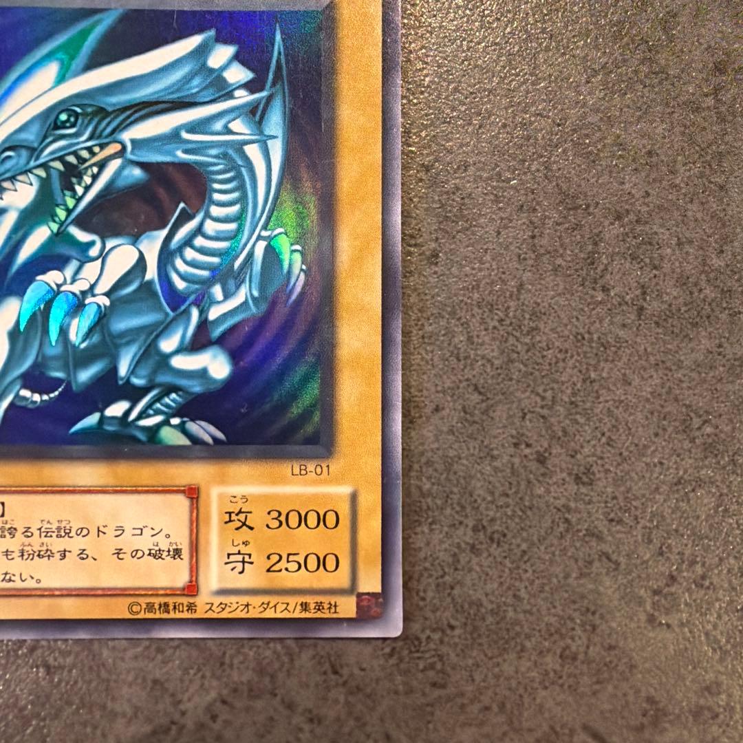 遊戯王／青眼の白龍／ブルーアイズホワイトドラゴン／ウルトラレア／LB