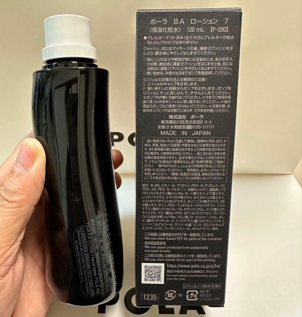 新品】POLA BA ローションリフィル第七世代 - メルカリ