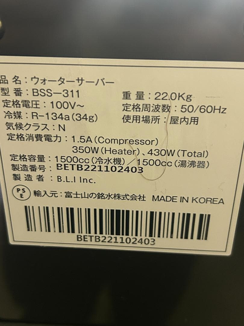 ウォーターサーバー BSS-311 温冷対応 フィルター5個付き 省エネ機能