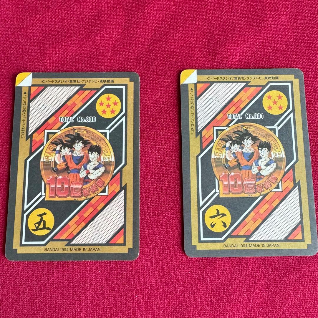 ドラゴンボール カードダス 10億枚記念 孫悟空 孫悟飯NO. 154 155