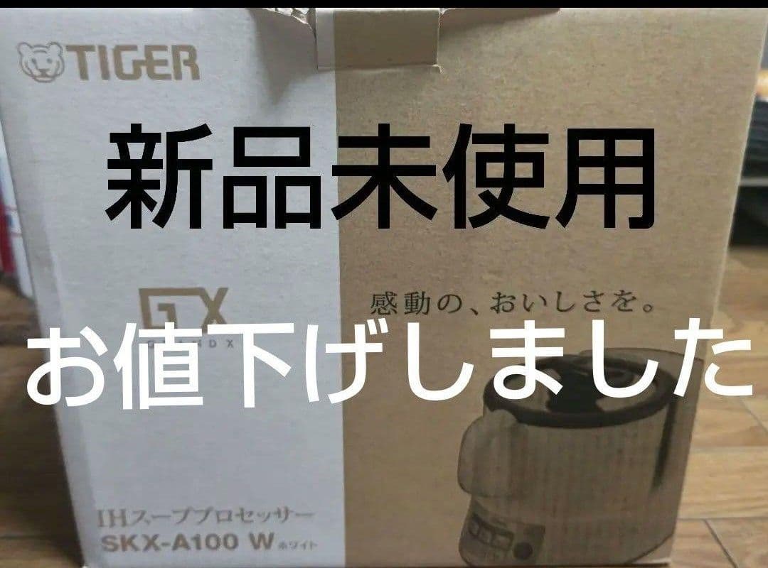 TIGER IHスーププロセッサー SKX-A100 W 新品未使用 楽天市場】タイガー IHスーププロセッサー SKX-A100-Wの通販