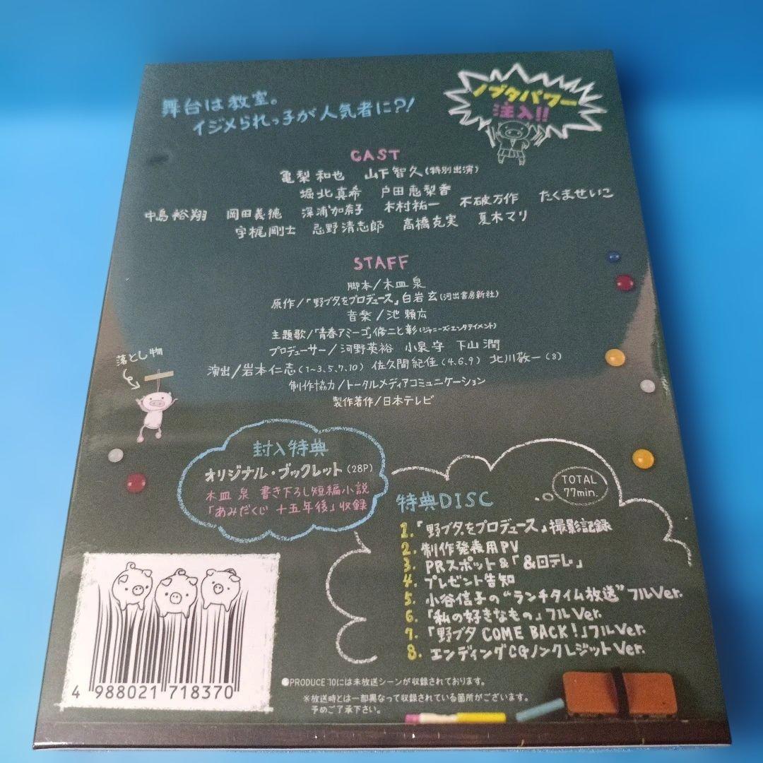 未開封 野ブタ。をプロデュース Blu-ray BOX〈3枚組〉 - メルカリ