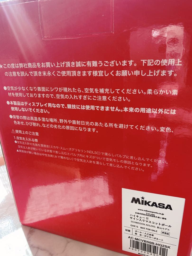 ハイキュー ミカサ MIKASA サインボール アドラーズ 牛島若利 - メルカリ