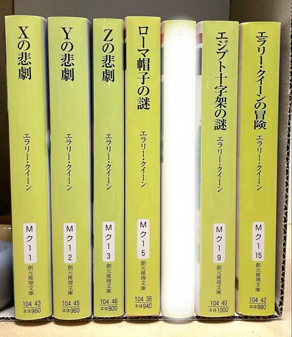 エラリー・クイーン 6冊セット - メルカリ