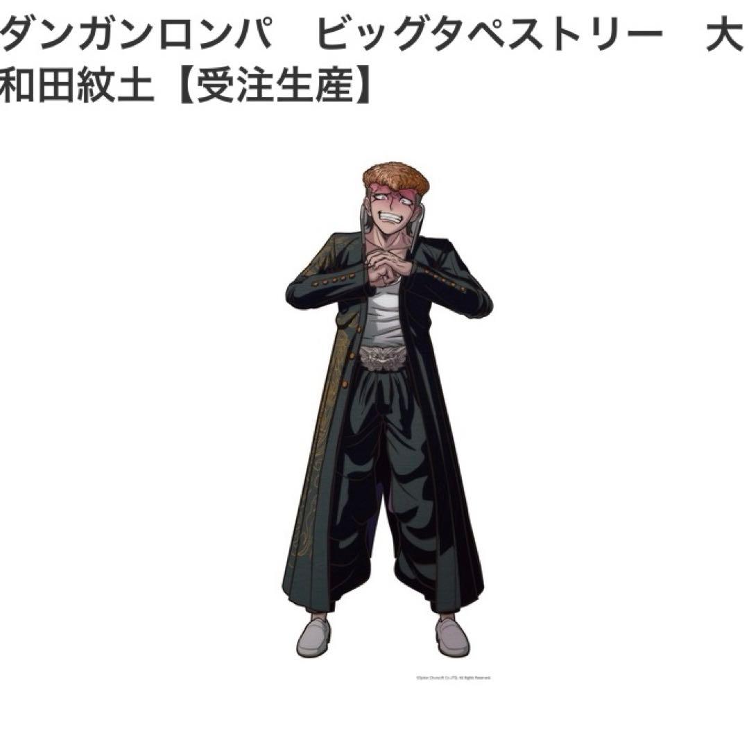 ダンガンロンパ 希望ヶ峰学園購買部 大和田紋土 ビッグタペストリー 受注生産限定 希望ヶ峰学園購買部 拡大版」が9月9日より開催―「ダンガンロンパ