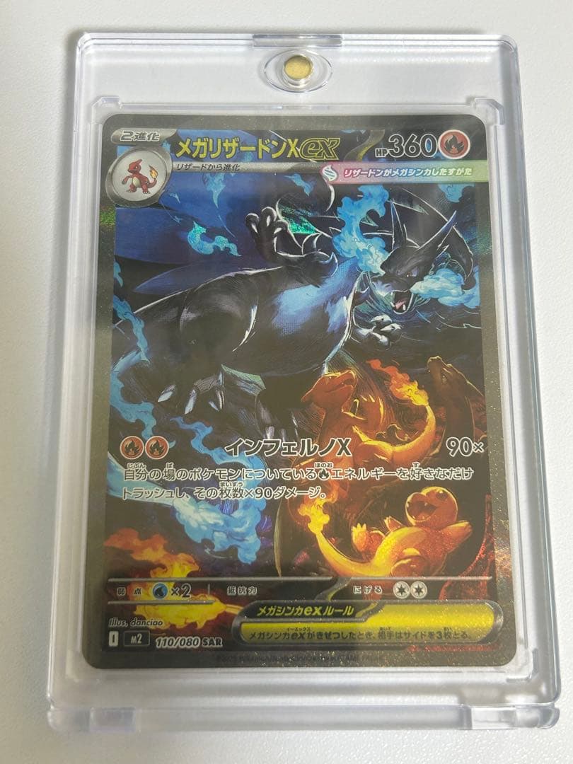 メガリザードンex　sar インフェルノX ポケモンカード メガリザードンXex (SAR) {110/080} [M2/インフェルノX] [MEGA] - magi