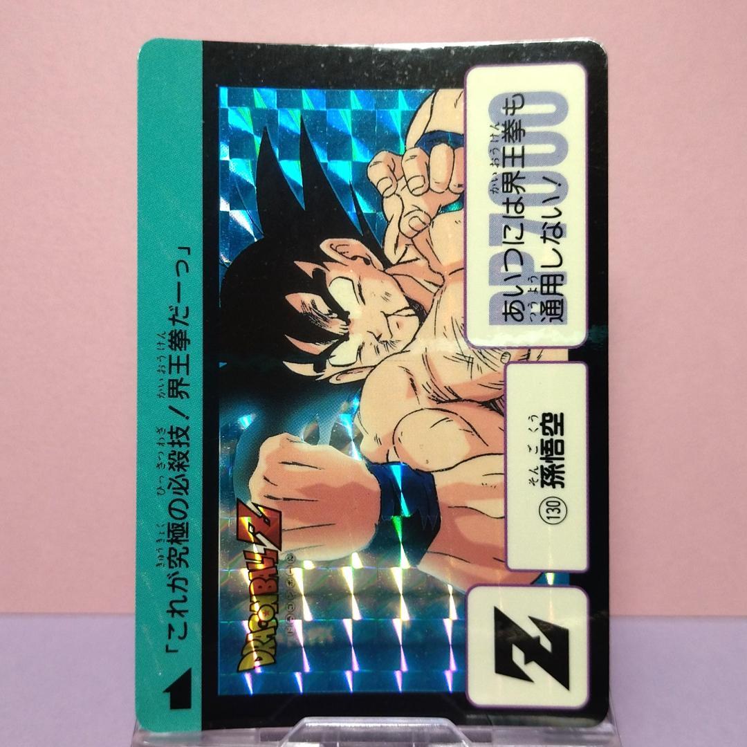 No.130 1995年 ドラゴンボールZ カードダス 本弾3＋4 復刻版 希少
