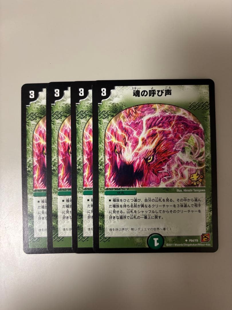 魂の呼び声 プロモ