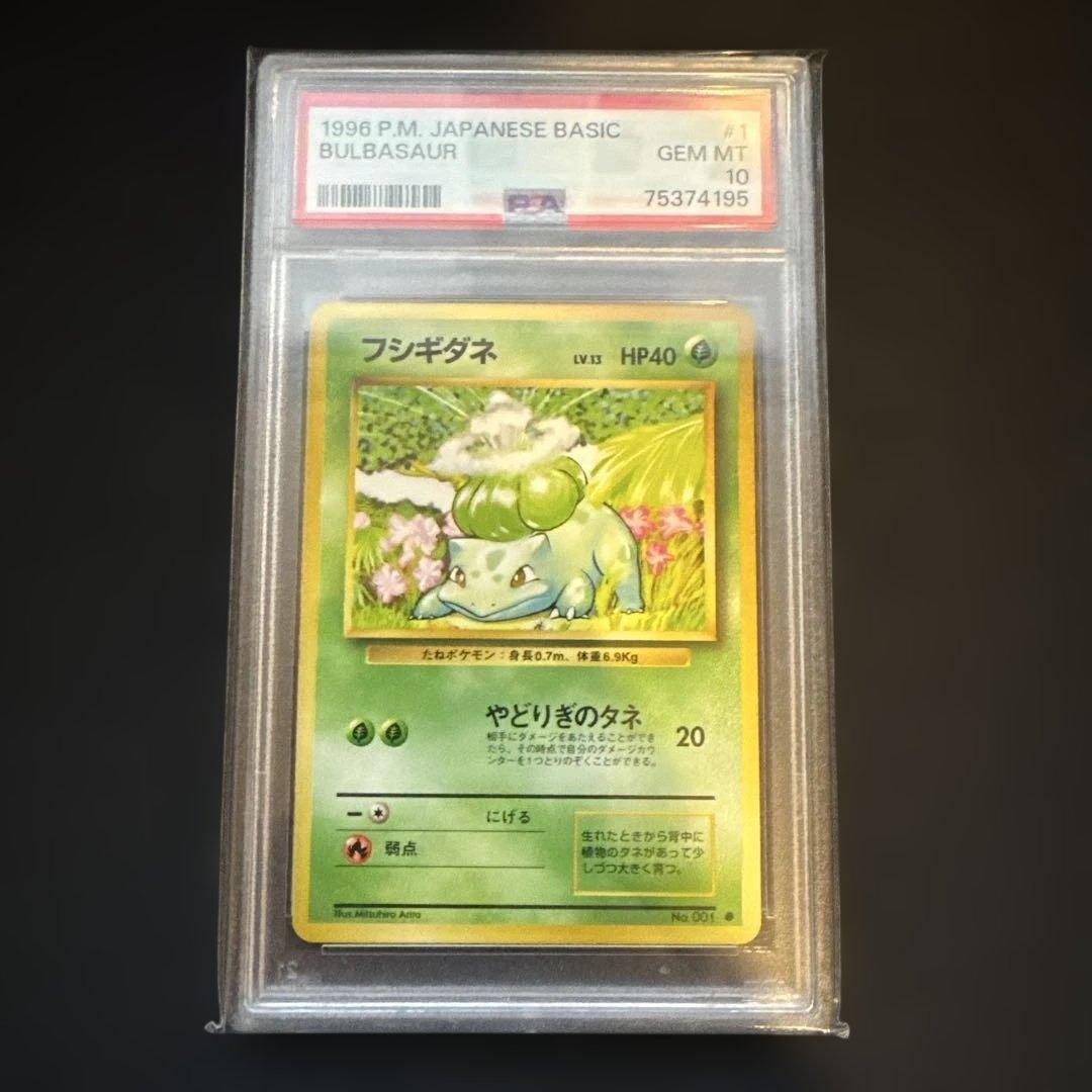 4連番 PSA 10 ピカチュウ ゼニガメ ヒトカゲ フシギダネ 4枚 - メルカリ