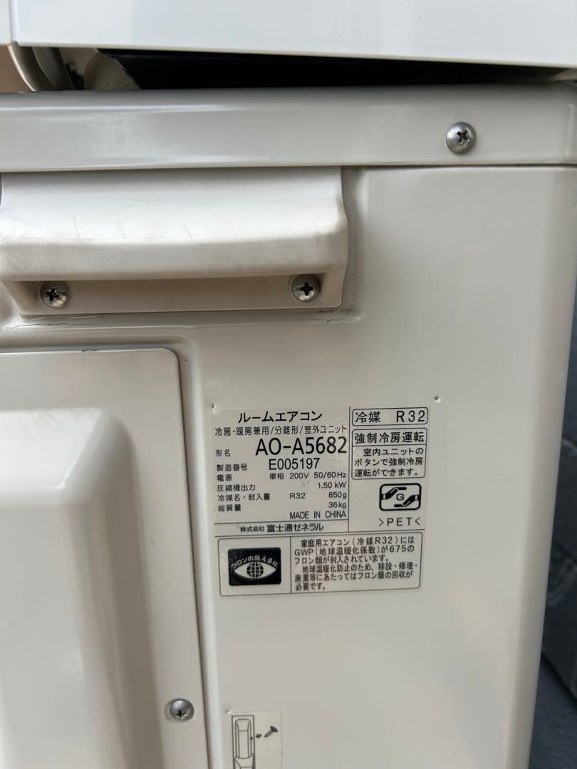 引取限定】富士通 200V エアコン AS-A568H2 15畳〜23畳