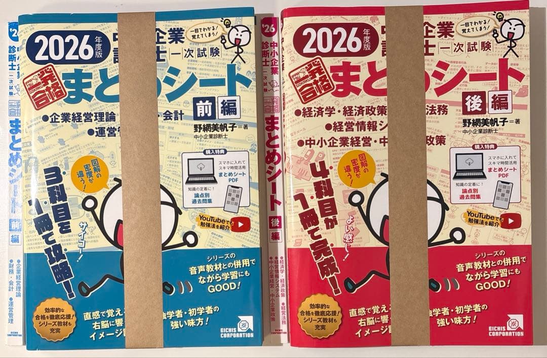 裁断済】中小企業診断士1次試験一発合格まとめシート 2026年度版