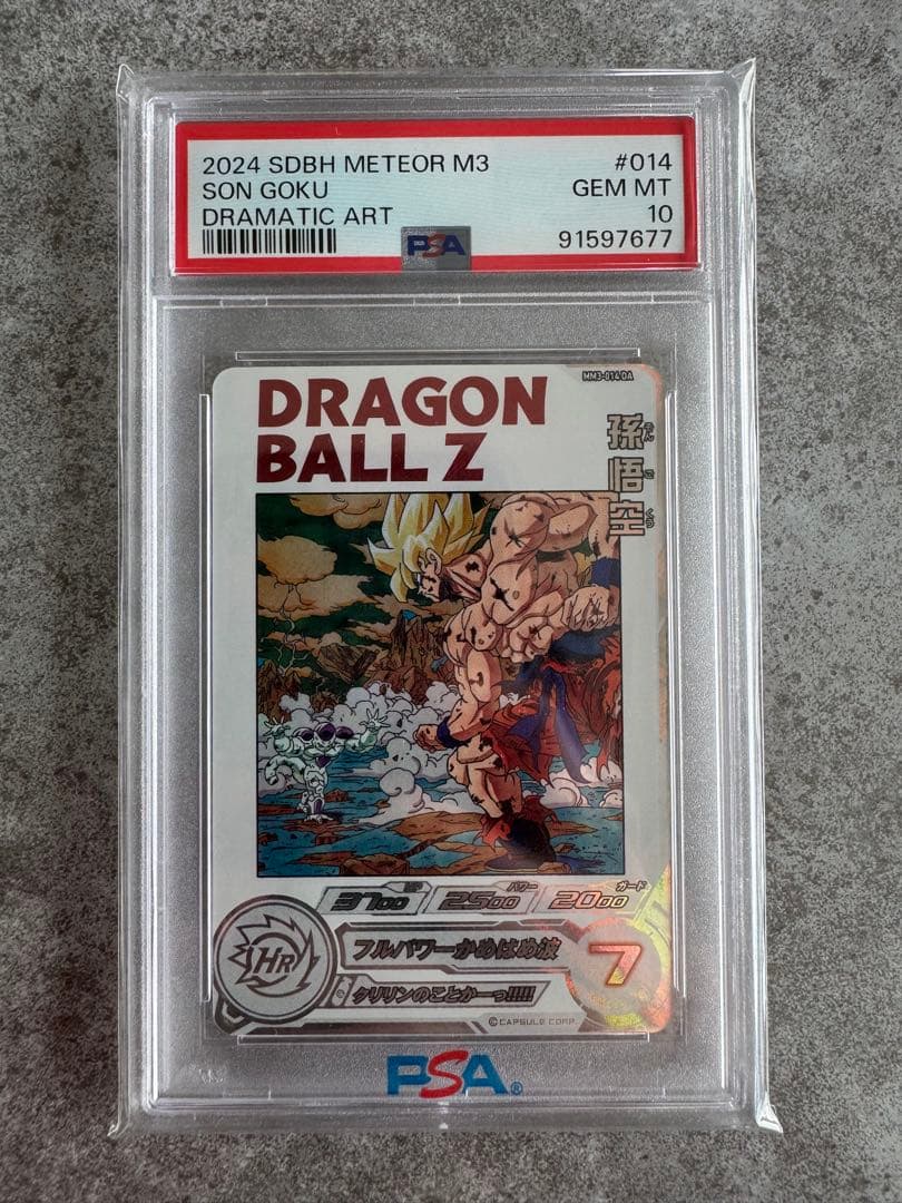 ドラゴンボールヒーローズ　MM3-014 DA PSA10 PSA10】スーパードラゴンボールヒーローズ MM3-014 DA 孫悟空 - メルカリ